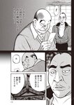 週刊大衆 2022年9月26日・10月3日号