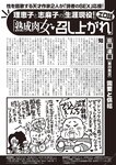 週刊大衆 2022年9月26日・10月3日号