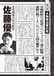 週刊大衆 2022年9月26日・10月3日号