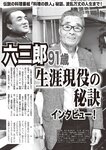 週刊大衆 2022年9月26日・10月3日号