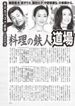 週刊大衆 2022年9月26日・10月3日号