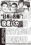 週刊大衆 2022年9月26日・10月3日号