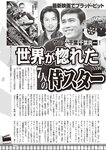 週刊大衆 2022年9月26日・10月3日号