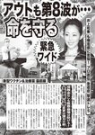 週刊大衆 2022年9月26日・10月3日号