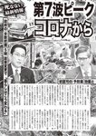 週刊大衆 2022年9月26日・10月3日号