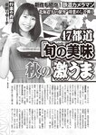 週刊大衆 2022年9月26日・10月3日号