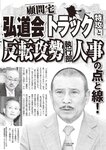 週刊大衆 2022年9月26日・10月3日号