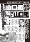 週刊大衆 2022年9月26日・10月3日号