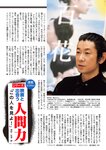 週刊大衆 2022年9月26日・10月3日号