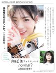 [FRIDAY] 2021.04.30 工藤美桜 岬愛奈 井手上獏 新藤まなみ 小澤美奈瀬 金子智美 志田音々
