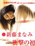 [FRIDAY] 2021.04.30 工藤美桜 岬愛奈 井手上獏 新藤まなみ 小澤美奈瀬 金子智美 志田音々