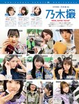 [FRIDAY] 2021.04.30 工藤美桜 岬愛奈 井手上獏 新藤まなみ 小澤美奈瀬 金子智美 志田音々