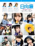 [FRIDAY] 2021.04.30 工藤美桜 岬愛奈 井手上獏 新藤まなみ 小澤美奈瀬 金子智美 志田音々