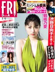 [FRIDAY] 2021.02.12 鶴嶋乃愛 大野いと 山田南実 ミッシェル愛美 天木じゅん 街山みほ 石田桃香
