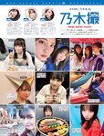 [FRIDAY] 2021.02.12 鶴嶋乃愛 大野いと 山田南実 ミッシェル愛美 天木じゅん 街山みほ 石田桃香