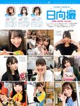 [FRIDAY] 2021.02.12 鶴嶋乃愛 大野いと 山田南実 ミッシェル愛美 天木じゅん 街山みほ 石田桃香