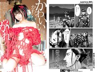 [Young Jump] 2022 No.42 青山なぎさ 雪平莉左 かれしちゃん 成海空