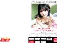 [Young Jump] 2022 No.42 青山なぎさ 雪平莉左 かれしちゃん 成海空