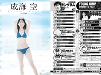 [Young Jump] 2022 No.42 青山なぎさ 雪平莉左 かれしちゃん 成海空