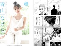[Young Jump] 2022 No.42 青山なぎさ 雪平莉左 かれしちゃん 成海空