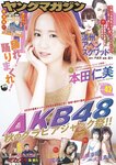 [Young Magazine] 2022 No.42 本田仁美 大盛真歩 山根涼羽 下尾みう
