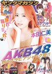 [Young Magazine] 2022 No.42 本田仁美 大盛真歩 山根涼羽 下尾みう