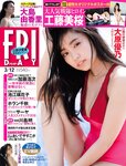 [FRIDAY] 2021.03.12 大原優乃 江野沢愛美 工藤美桜 大島由香里 西脇萌