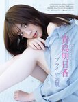 [FRIDAY] 2021.02.19 トラウデン直美 貴島明日香 葉月つばさ 立野沙紀 桜田茉央 安位カヲル