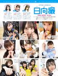 [FRIDAY] 2021.02.19 トラウデン直美 貴島明日香 葉月つばさ 立野沙紀 桜田茉央 安位カヲル