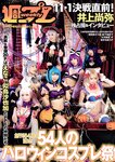 [Weekly Playboy] 2020 No.45 (えなこ 似鳥沙也加 篠崎こころ あかせあかり 大和田南那 志田音々 志田友美 他)