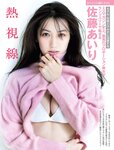 [FRIDAY] 2021.01.22 工藤美桜 佐藤あいり 石田桃香 安位カヲル 吉澤遥奈 吉田莉桜