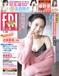 [FRIDAY] 2021.01.29 岡田結実 NANAMI 金子智美 兒玉遥 石田桃香 谷あさこ フミカ 春野恵 北向珠夕 (Digital Version)