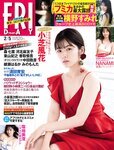 [FRIDAY] 2021.02.05 小芝風花 NANAMI 横野すみれ 塩地美澄 フミカ 花咲ひより 志田音々 清水楓