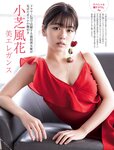 [FRIDAY] 2021.02.05 小芝風花 NANAMI 横野すみれ 塩地美澄 フミカ 花咲ひより 志田音々 清水楓