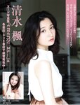 [FRIDAY] 2021.02.05 小芝風花 NANAMI 横野すみれ 塩地美澄 フミカ 花咲ひより 志田音々 清水楓