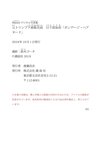 [Photobook] 元トリンプ下着販売員　日下部加奈「ボンデージ・へアヌード」　ＦＲＩＤＡＹデジタル写真集