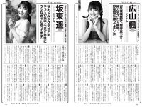 [Weekly Playboy] 2021 No.29