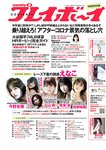 [Weekly Playboy] 2021 No.29