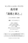 [Photobook] 長月翠「湯煙と翠と。」【ヤングチャンピオンデジグラ】