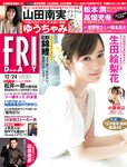 [FRIDAY] 2021.12.24 生田絵梨花 小栗有以 山田南実 南里美希 ゆうちゃみ