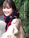 [FRIDAY] 2021.12.24 生田絵梨花 小栗有以 山田南実 南里美希 ゆうちゃみ