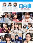 [FRIDAY] 2021.12.24 生田絵梨花 小栗有以 山田南実 南里美希 ゆうちゃみ