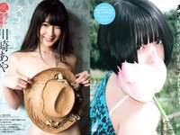 [Weekly Playboy] 2019 No.09 (川崎あや 十味 黒木ひかり 桃月なしこ アンジェラ芽衣 御寺ゆき 林ゆめ 青山ひかる 他)