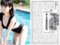 [Weekly Playboy] 2019 No.09 (川崎あや 十味 黒木ひかり 桃月なしこ アンジェラ芽衣 御寺ゆき 林ゆめ 青山ひかる 他)