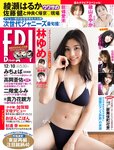 [FRIDAY] 2021.12.10 林ゆめ 岸みゆ 八伏紗世 石田桃香 能條愛未 磯山さやか 高野麻里佳 東堂とも