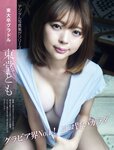 [FRIDAY] 2021.12.10 林ゆめ 岸みゆ 八伏紗世 石田桃香 能條愛未 磯山さやか 高野麻里佳 東堂とも