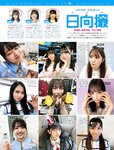 [FRIDAY] 2021.12.10 林ゆめ 岸みゆ 八伏紗世 石田桃香 能條愛未 磯山さやか 高野麻里佳 東堂とも