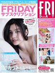 [FRIDAY] 2021.12.10 林ゆめ 岸みゆ 八伏紗世 石田桃香 能條愛未 磯山さやか 高野麻里佳 東堂とも
