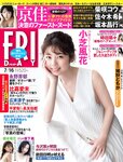 [FRIDAY] 2021.07.16 小芝風花 京佳 時田萌々 薮下楓 橋本萌花 佐藤あいり