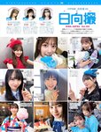 [FRIDAY] 2022.01.07-14 白石麻衣 雪平莉左 奥山かずさ トリンドル玲奈